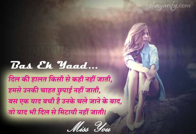 Bas Ek Yaad - Yaad Shayari