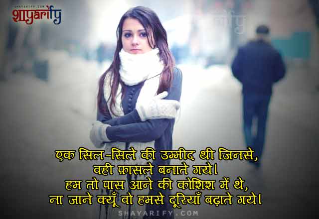 Latest Doorie Shayari - Dooriyan Badhate Gaye