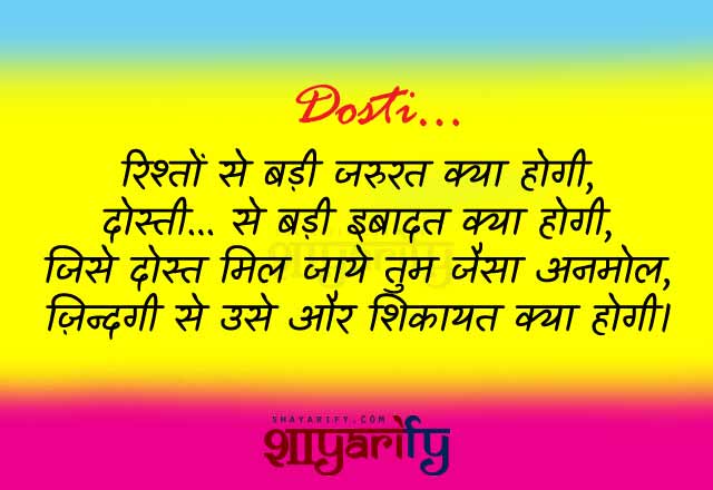 Friendship Shayari - Dost Tum Jaisa