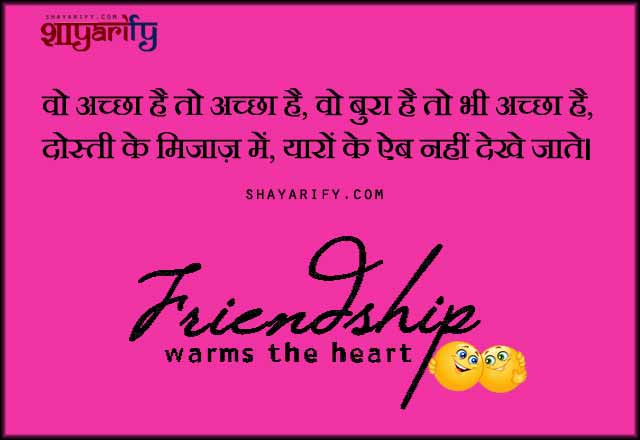 Friendship Shayari - Dosti Ke Mijaaj