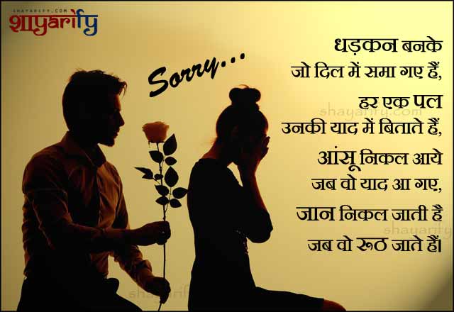 Jab Wo Rooth Jaate Hain - Sorry Shayari