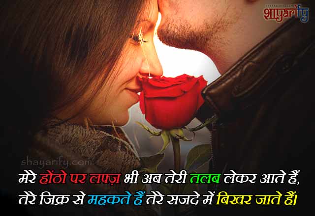 Mere Hothon Par Lafj Bhi - Best Love Shayari