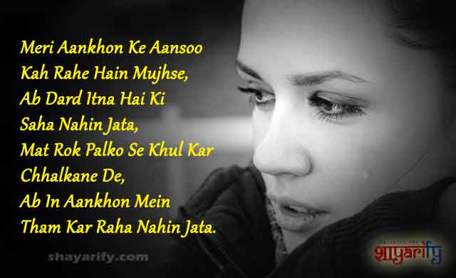 Aansu Shayari - Meri Aankhon Ke Aansoo