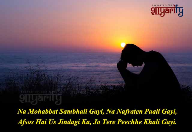Nafrat Shayari - Na Nafraten Paali Gayin