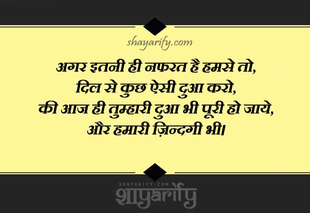 Nafrat Shayari In Hindi For Girlfriend