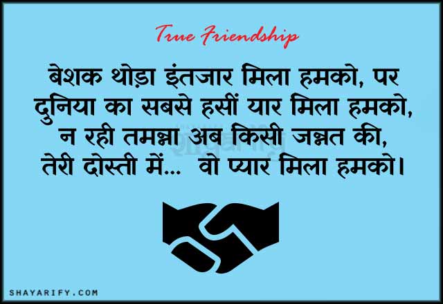 Friendship Shayari - Dosti Mein Pyar