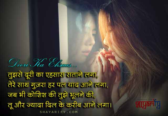 Dooriyan Shayari for Boyfriend - Doorie Ka Ehsaas