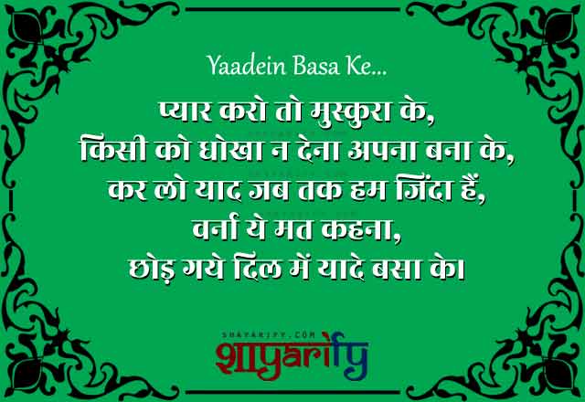 Yaadein Basa Ke - Yaad Shayari