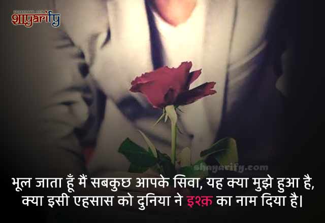 New Love Shayari - Ye Kya Mujhe Hua Hai