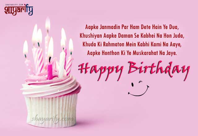 Aapke Janamdain Par - Birthday Shayari In Hindi