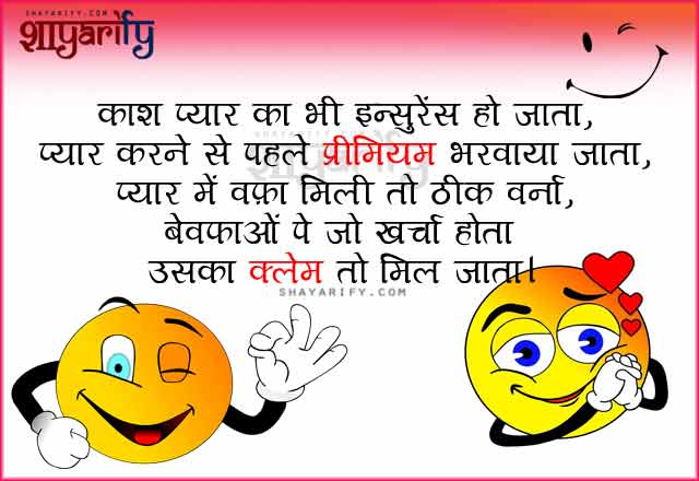 Very Funny Shayari In Hindi - Claim To Mil Jata