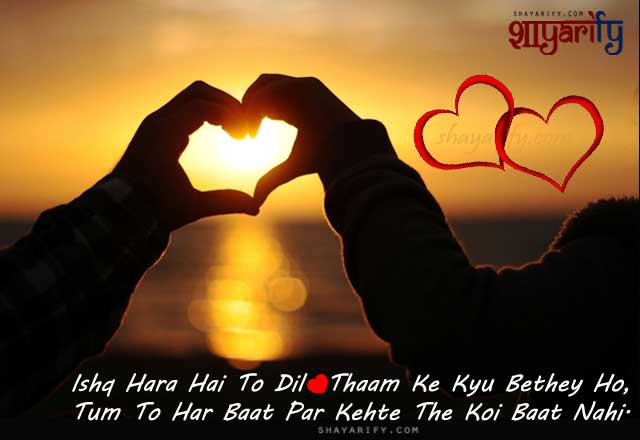 Dil Thaam Ke - Hindi Heart Shayari for FB