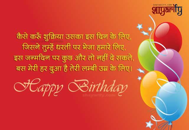 Is Janamdin Par - Latest Birthday Shayari