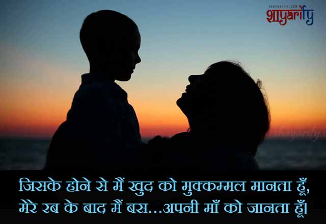 Muskurati Hui Maa - Maa Shayari