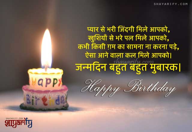 New Hindi Birthday Shayari Status and Sms