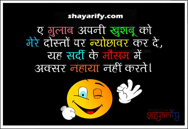 Sardi Ke Mausam - Funny Shayari