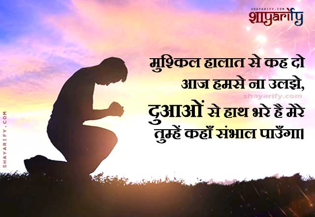 Daaon Se Bhare Hath - Best Duaa Shayari