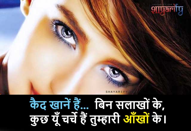 Aankhon Ke Charche - Best Eyes Shayari