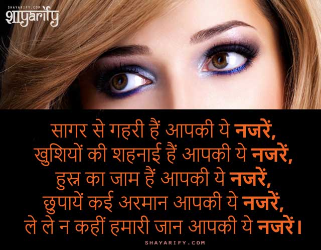 Eyes Shayari for Girlfriend