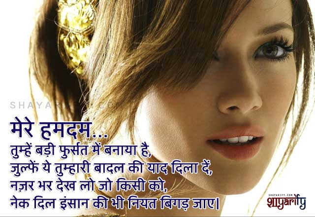 Beauty Shayari for Girlfriend