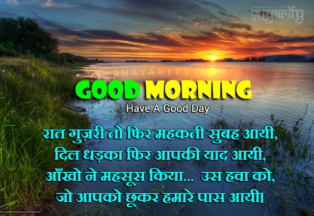 Good Morning Shayari Hindi