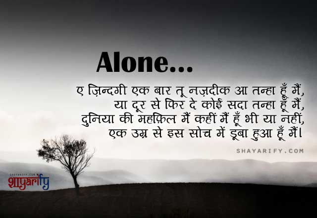 Lonely Shayari - Tanha Hoon Main