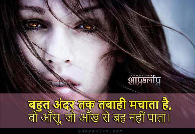 Best Tears Shayari for Bf/Gf