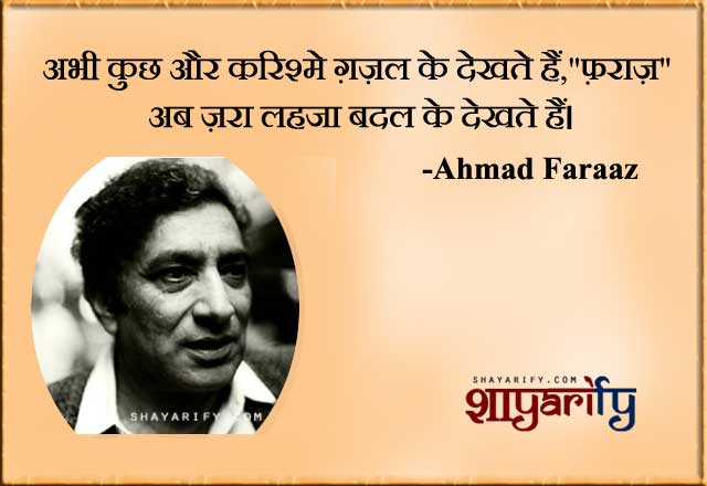 Ahmad Faraaz Best Shayaris