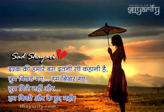 Ham Bikhar Gaye - Best Sad Shayari Hindi