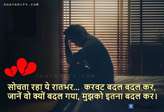 Wo Kyun Badal Gaya - Sad Shayari