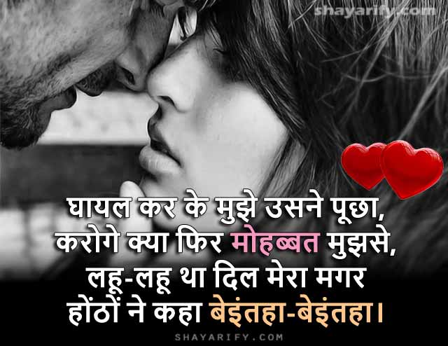 Beintaha Mohabbat - Love Shayari