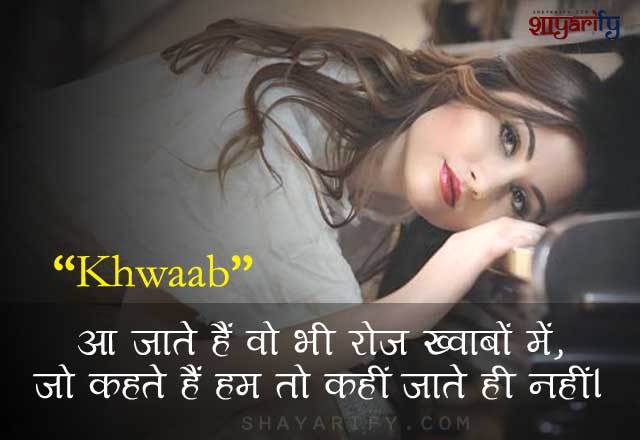 New Khwaab Shayari Hindi