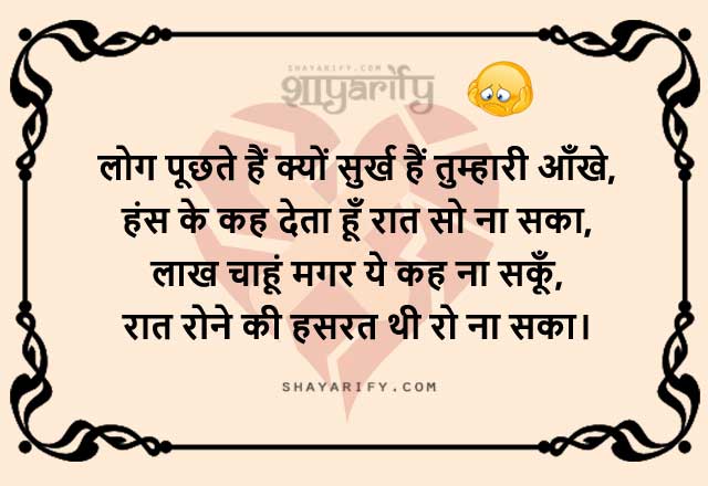 Rone Ki Hasrat - Sad Shayari