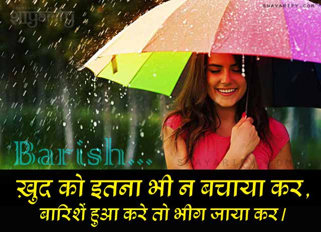 Best Barish Shayari New Rain Status Barish Sms In Hindi