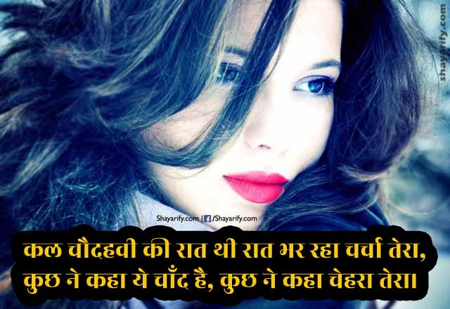 Chaand Shayari - Chaudhvi Ki Raat