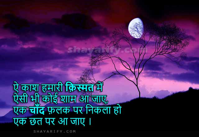 Chaan Shayari For Facebook