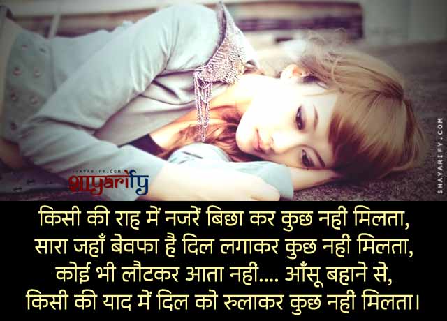 Dil Ko Rulaker - Hurt Shayari
