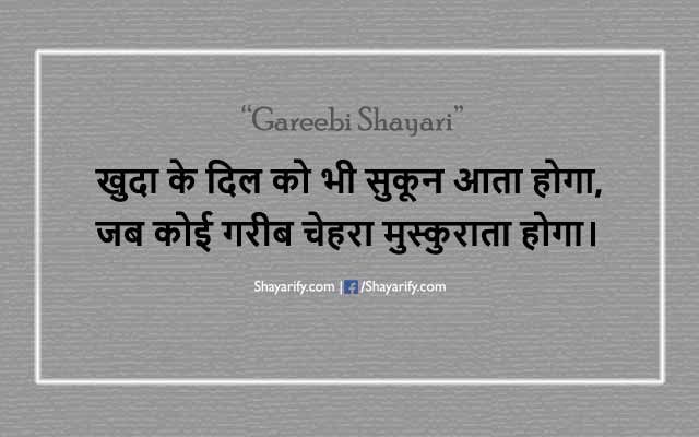 Shayari On Poverty - Gareeb Chehra