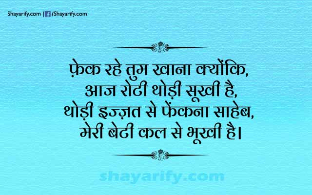 Gareebi Shayari - Fek Rahe Tum Khana