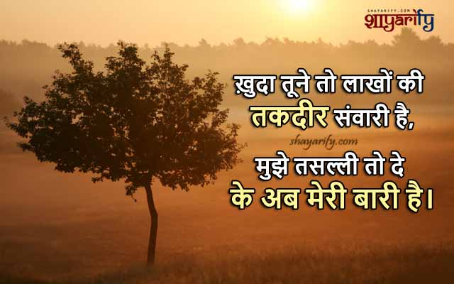 Takdeer Shayari In Hindi