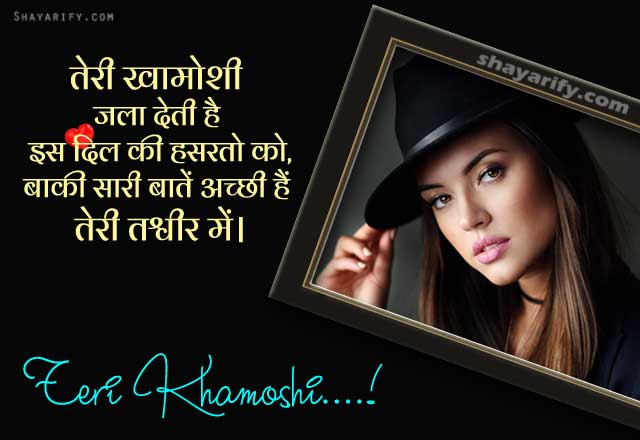 Teri Khamoshi - Khamoshi Shayari