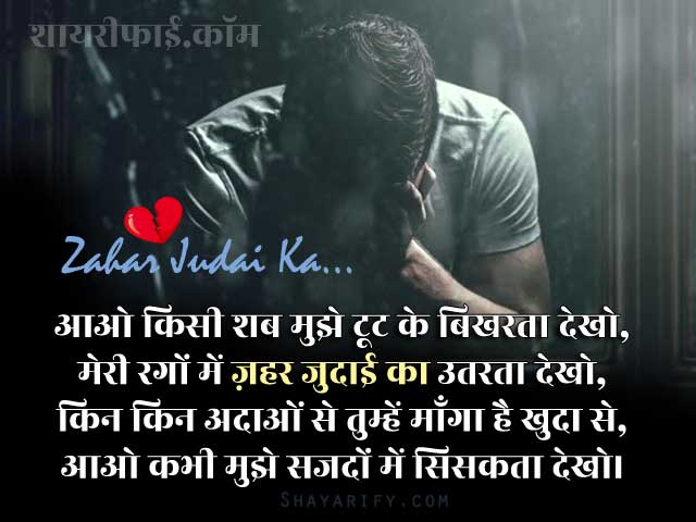 Best Shayari Zakhr Judai Ka