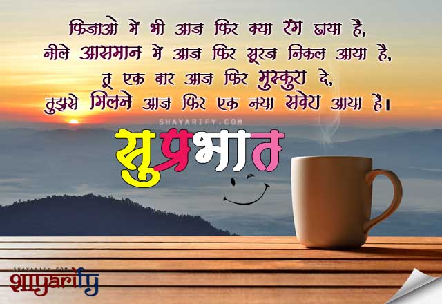 Ek Naya Savera - Best Good Morning Shayari