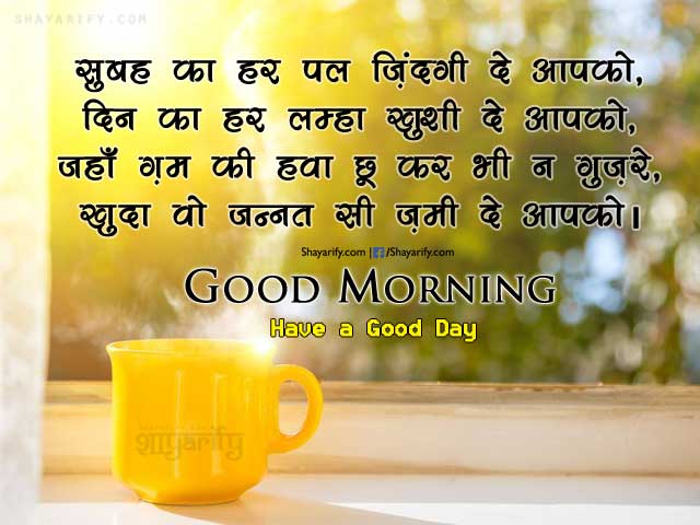 Best Good Morning Shayari