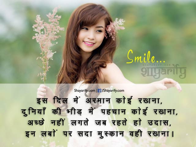 Labo Par Muskaan - Smile Shayari