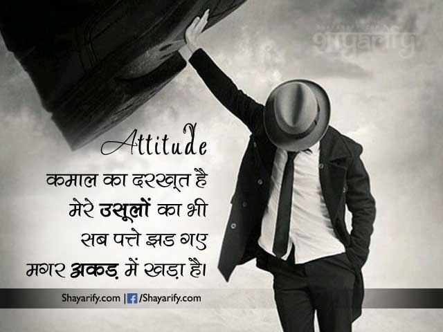 Attitude Shayari | New Attitude Status | Best Attitude Sms
