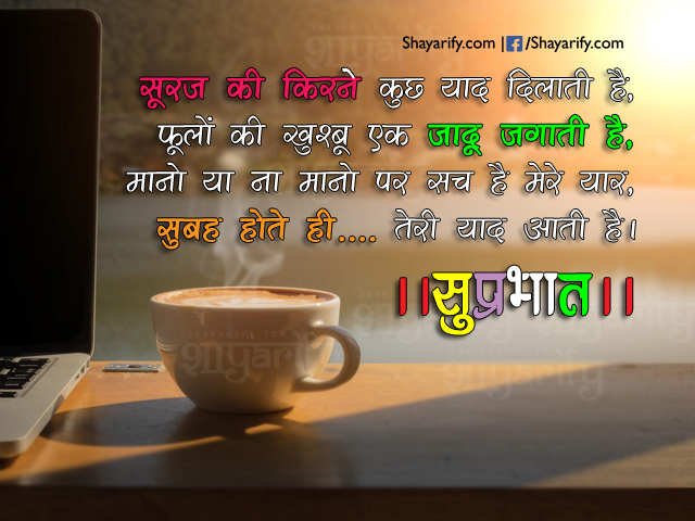 Suraj Ki Kirne - Good Morning Shayari Hindi