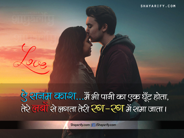 Tere Labon Se Lagta - Romantic Shayari