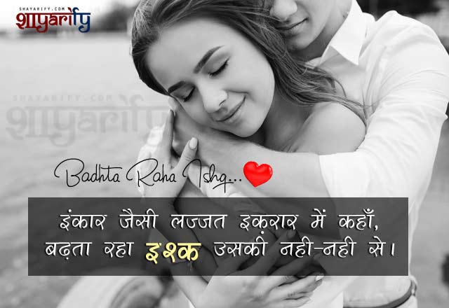 Badta Raha Ishq Shayari in Hindi