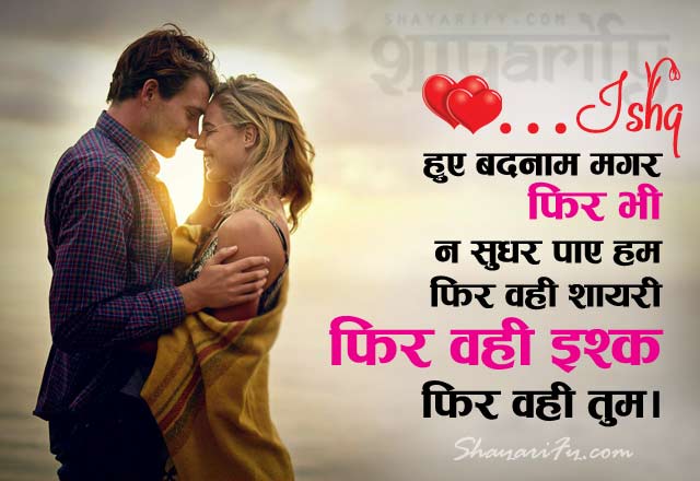 Fir Vahi Ishq Shayari